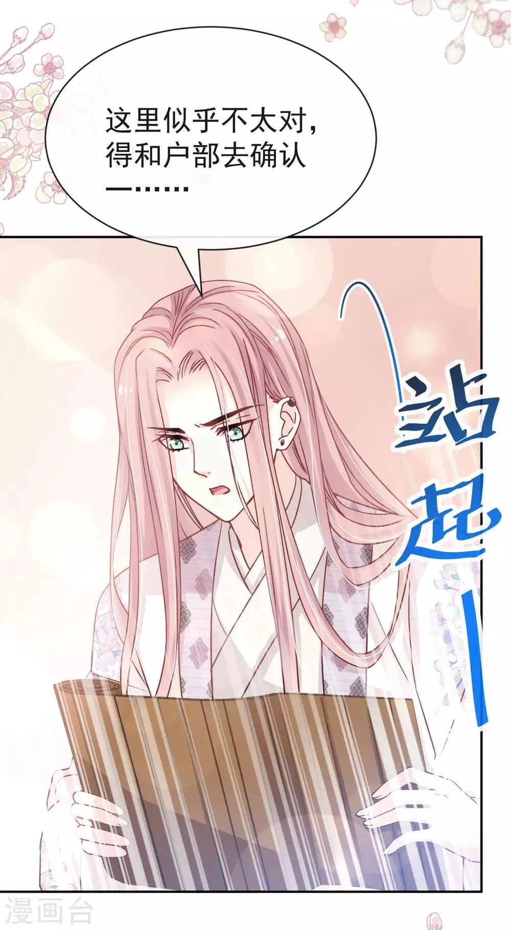 第124话 以箐王后之名 第4页