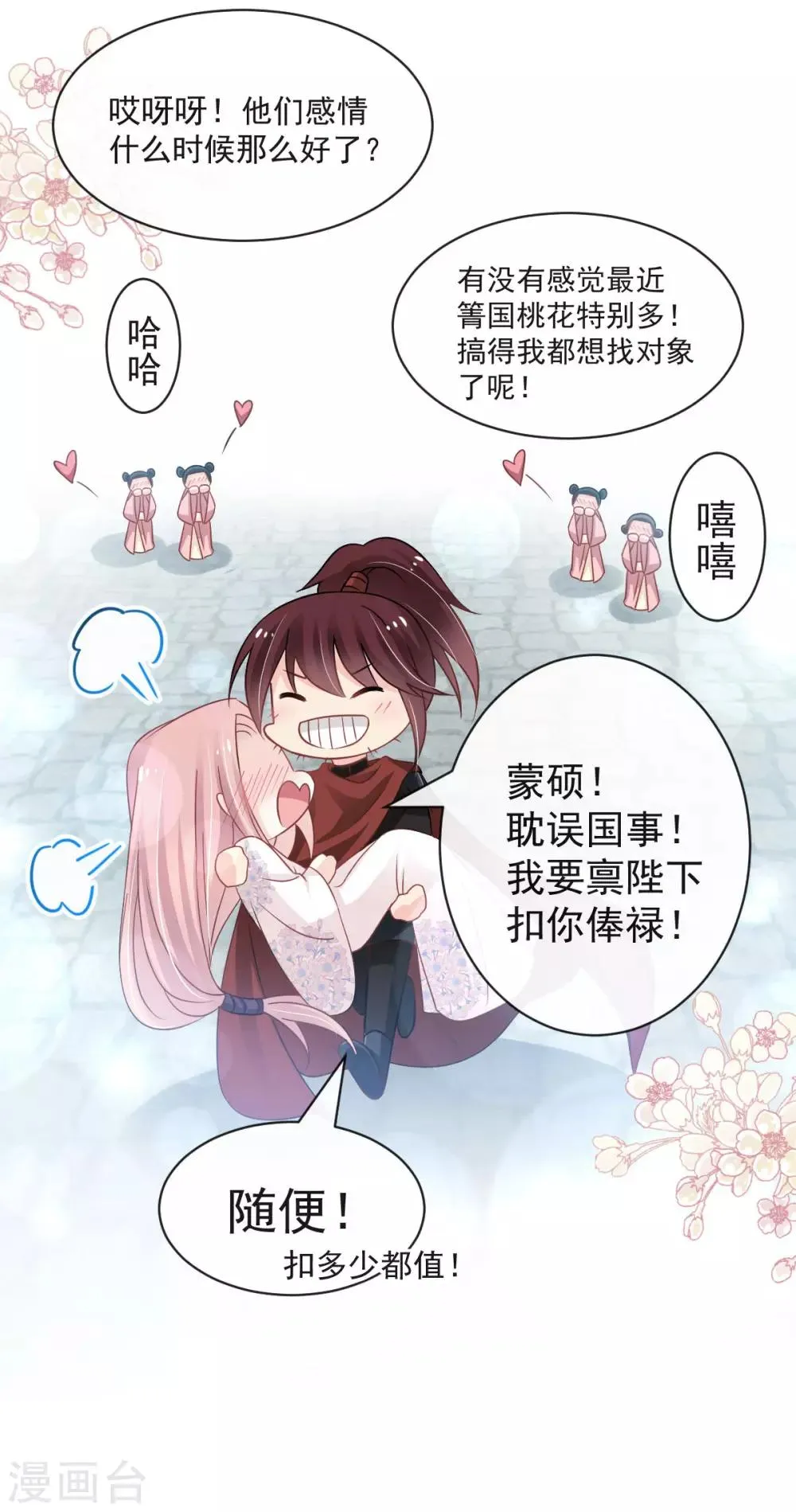 第124话 以箐王后之名 第10页