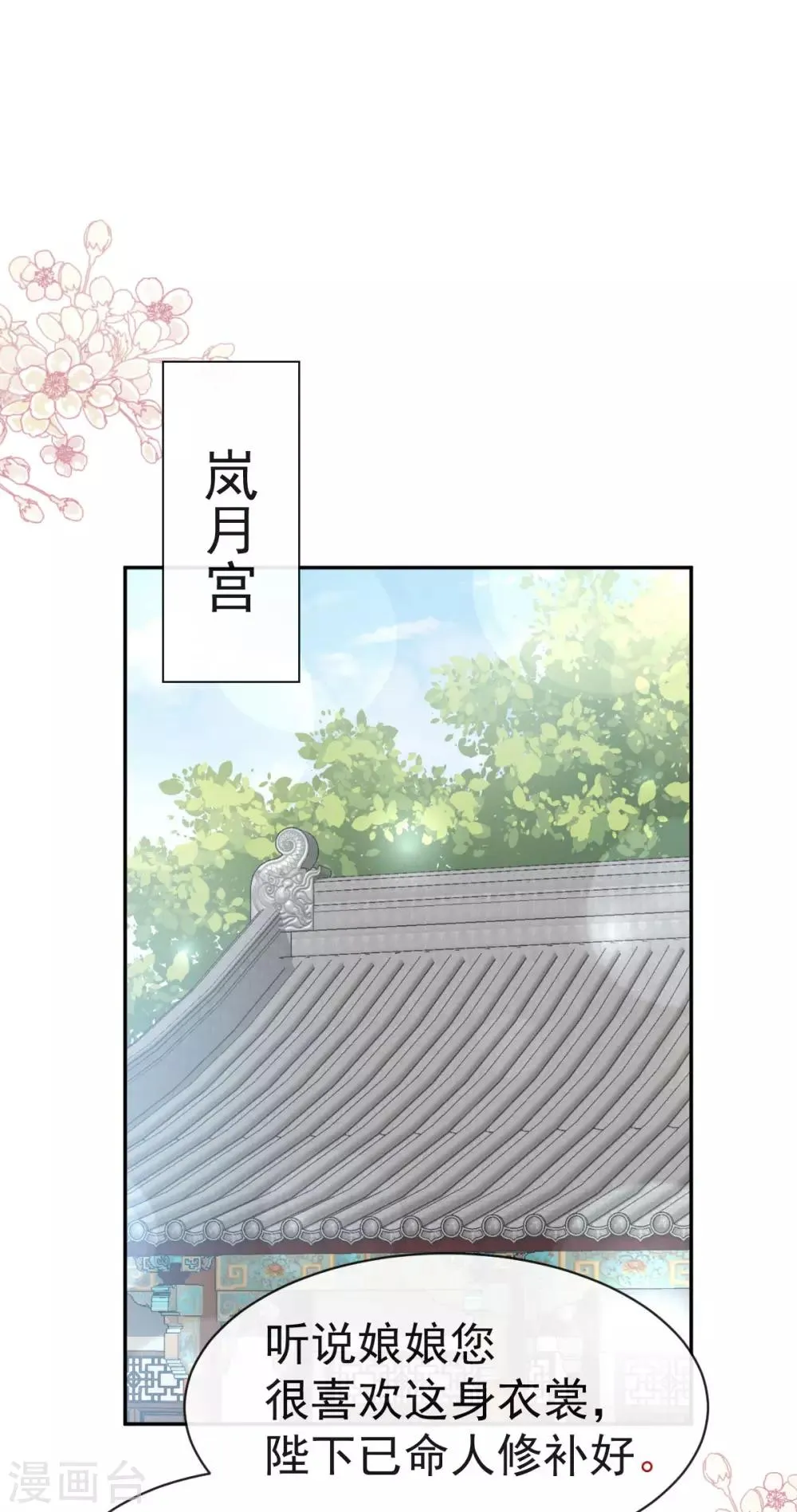 第124话 以箐王后之名 第11页