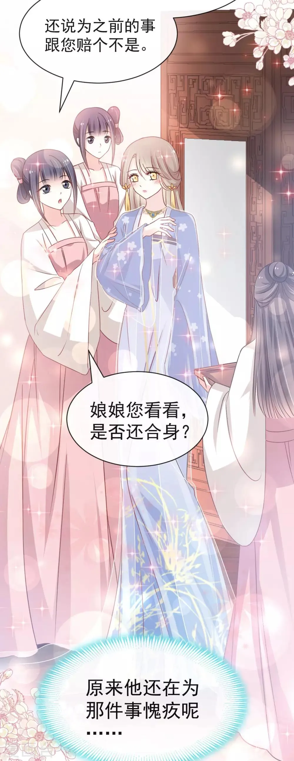 第124话 以箐王后之名 第12页