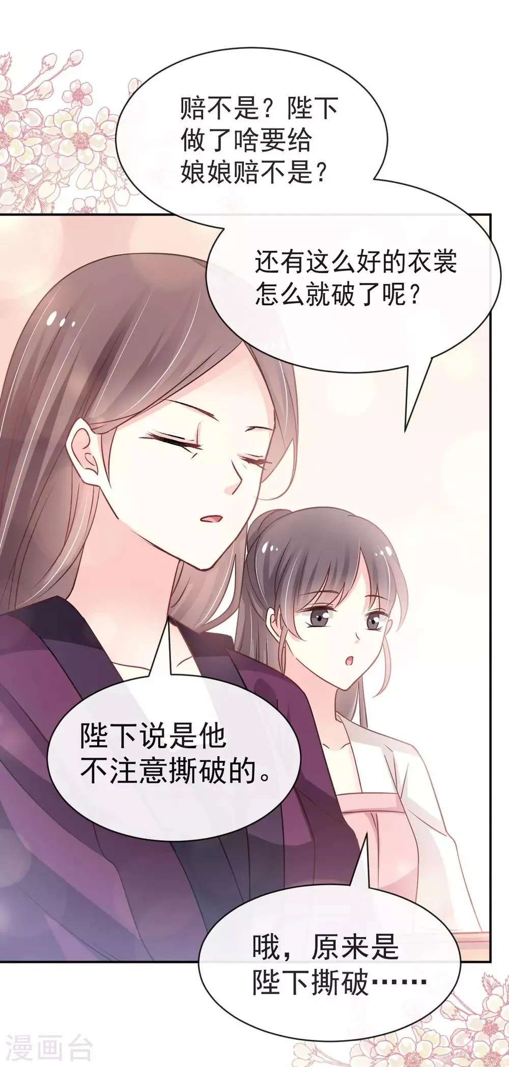 第124话 以箐王后之名 第15页