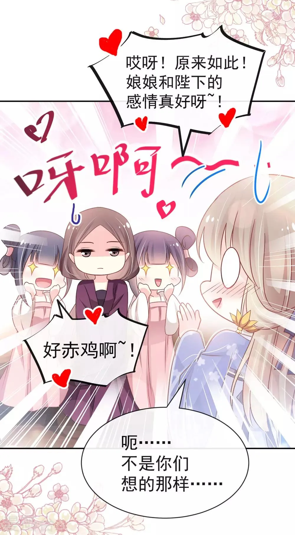 第124话 以箐王后之名 第16页