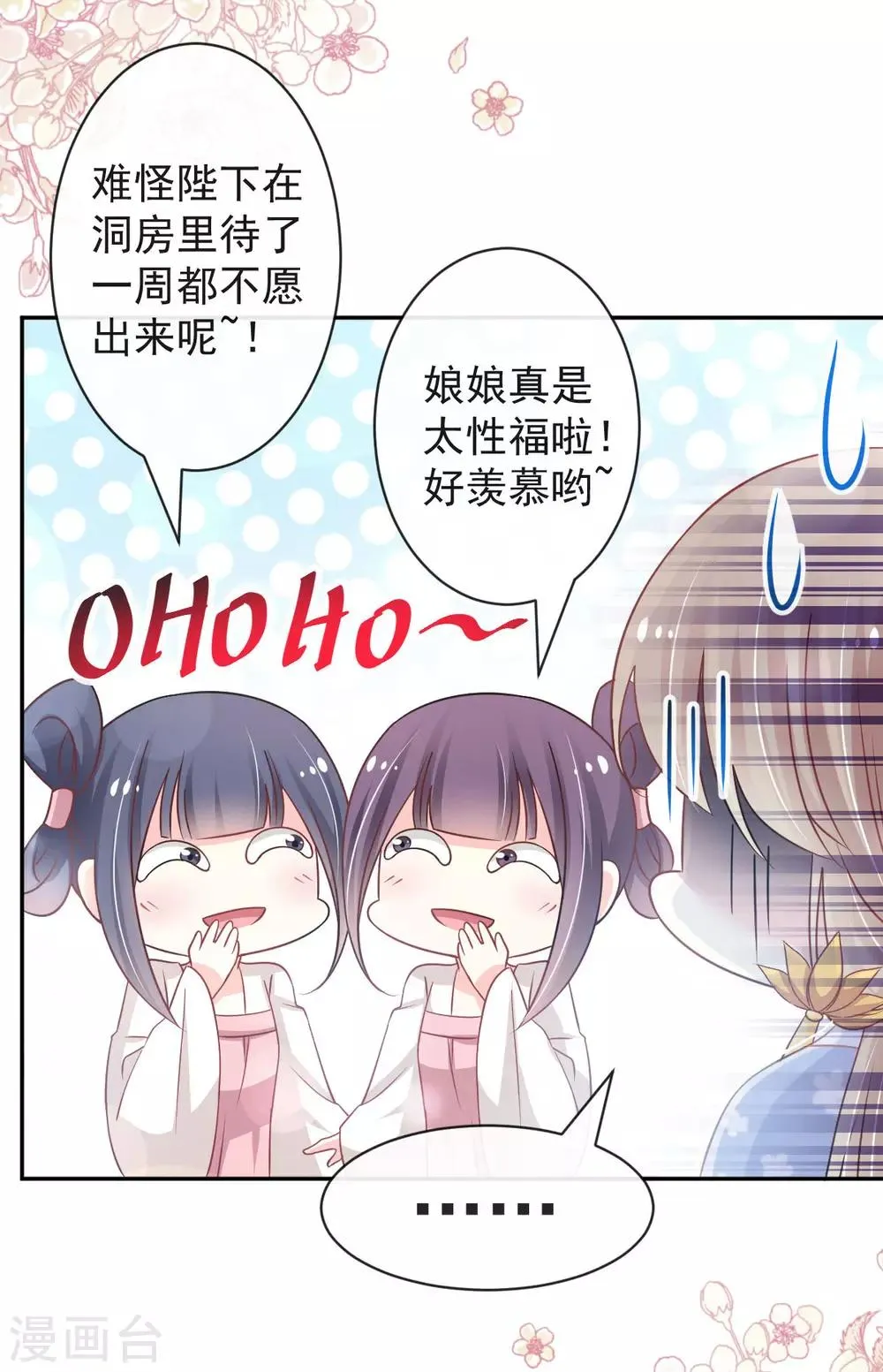 第124话 以箐王后之名 第17页