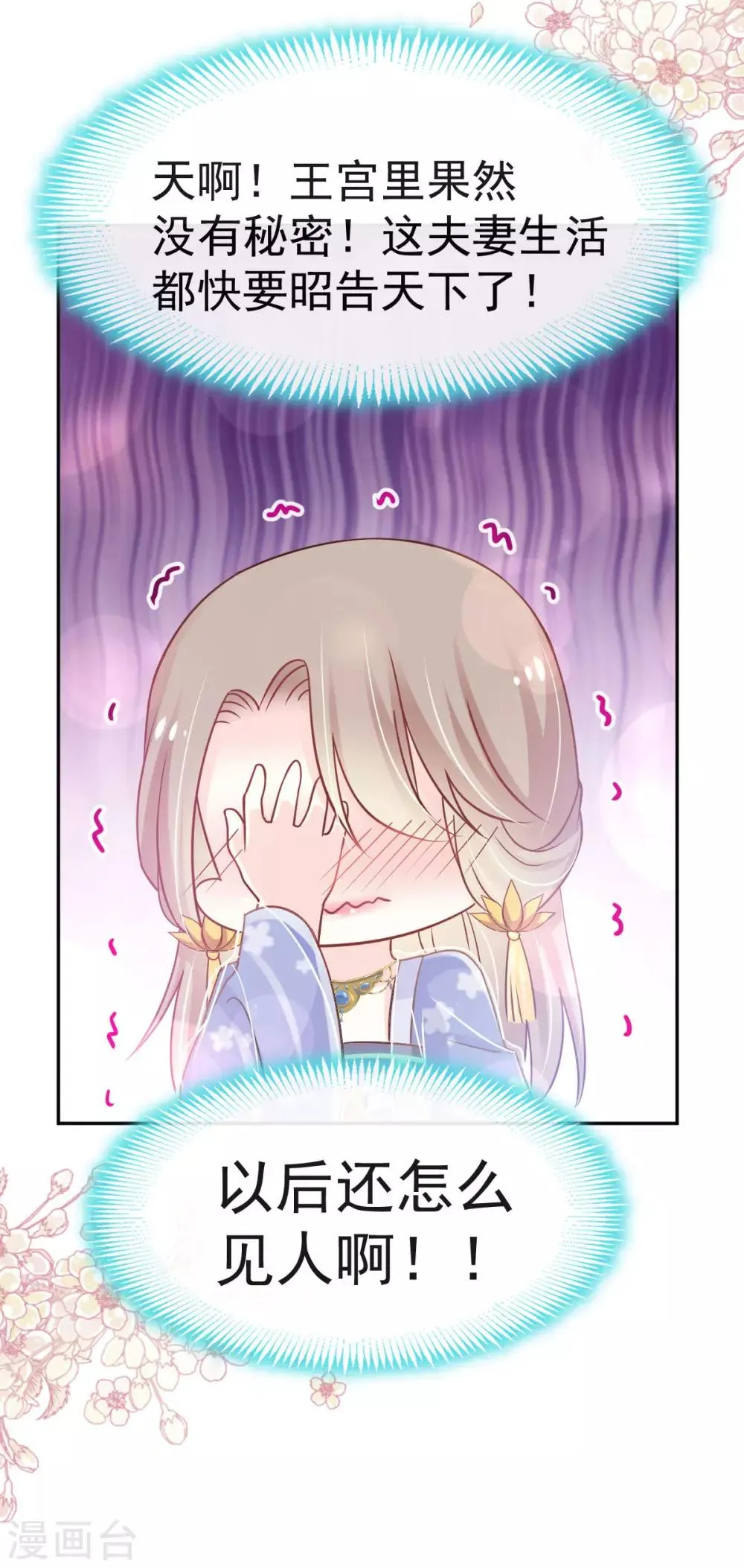 第124话 以箐王后之名 第18页