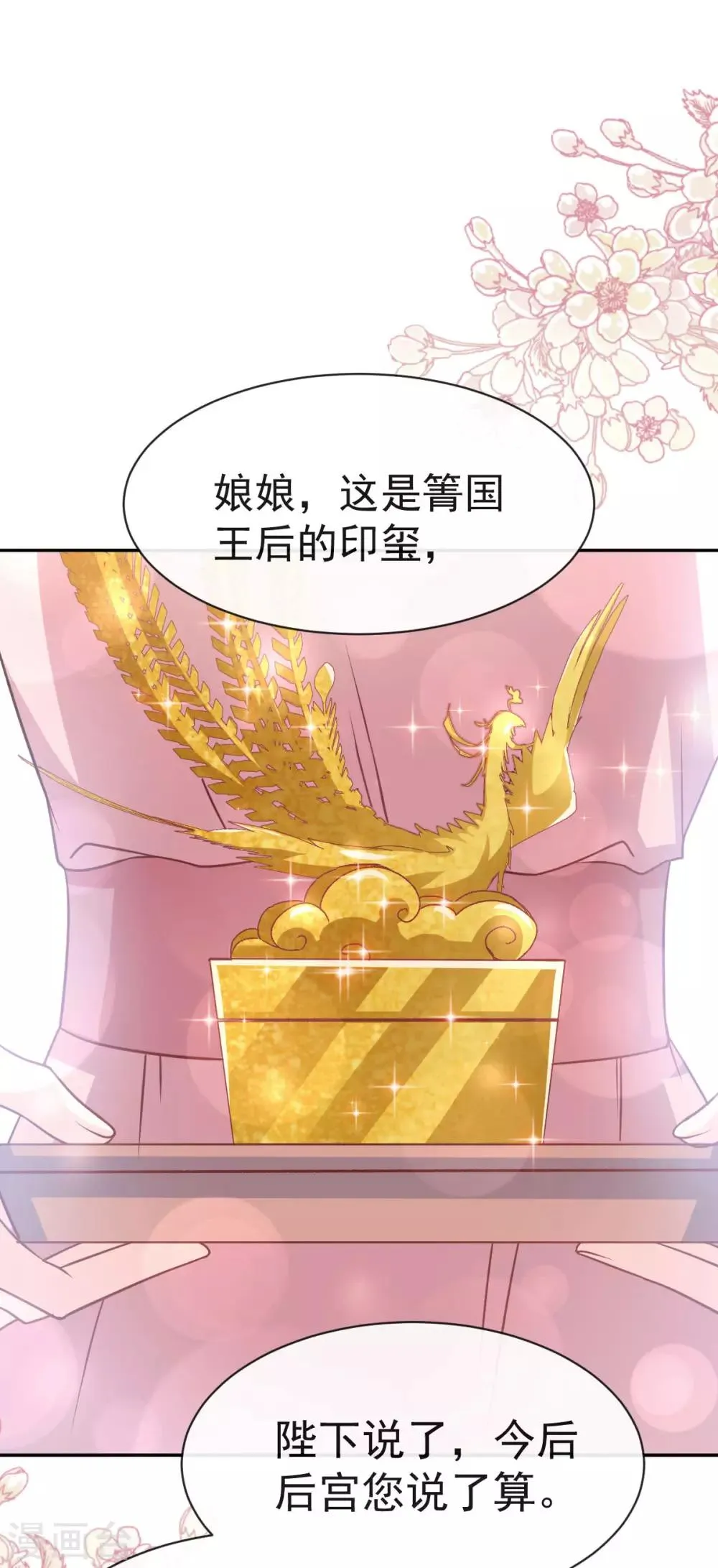 第124话 以箐王后之名 第19页