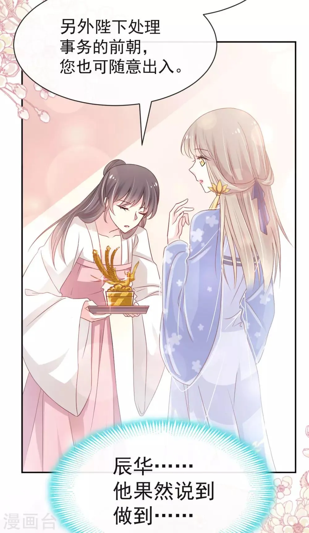 第124话 以箐王后之名 第20页