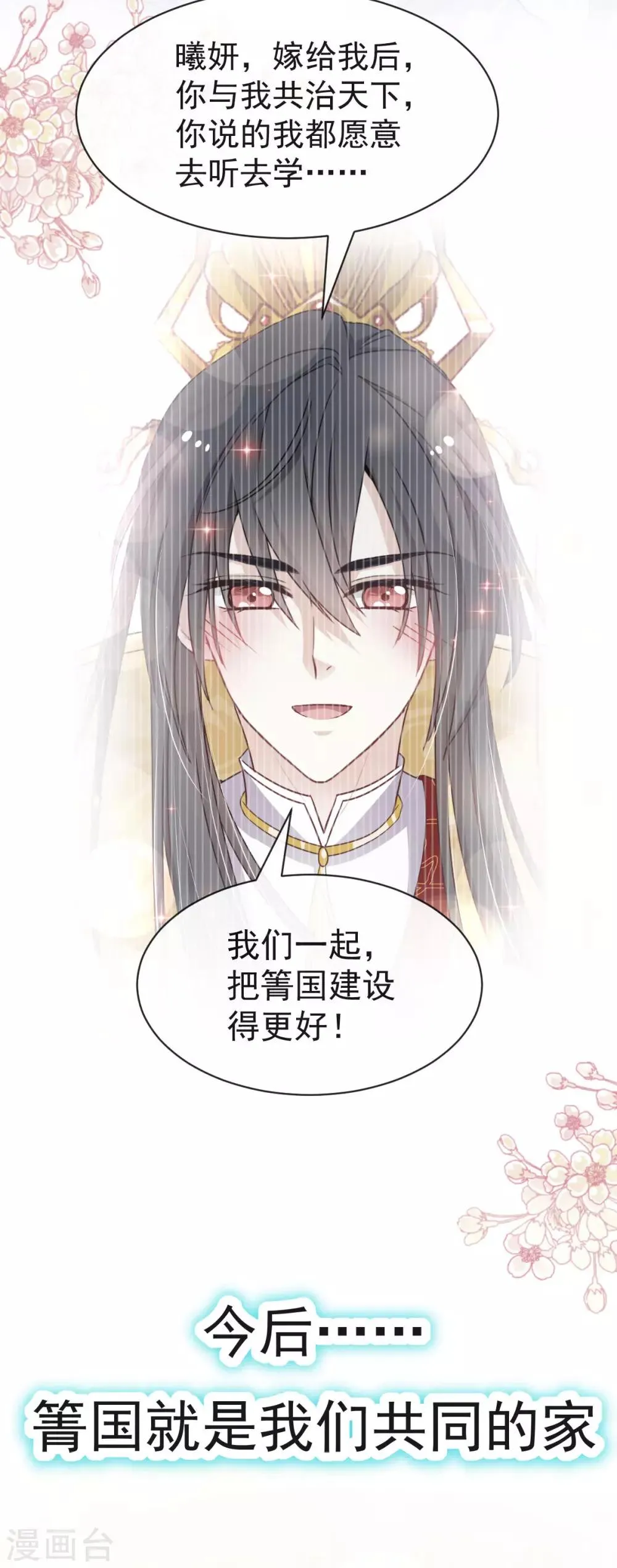 第124话 以箐王后之名 第22页
