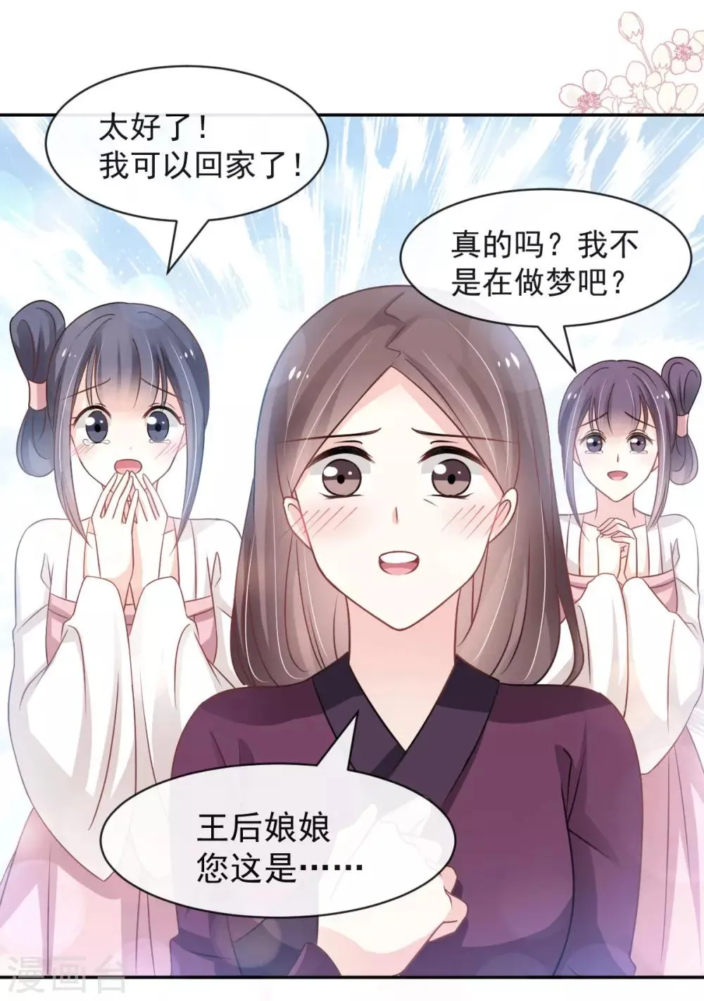 第124话 以箐王后之名 第25页