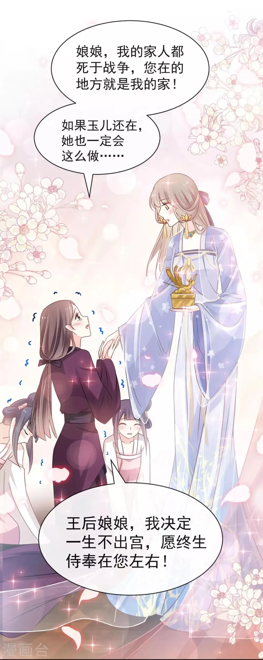 第124话 以箐王后之名 第28页
