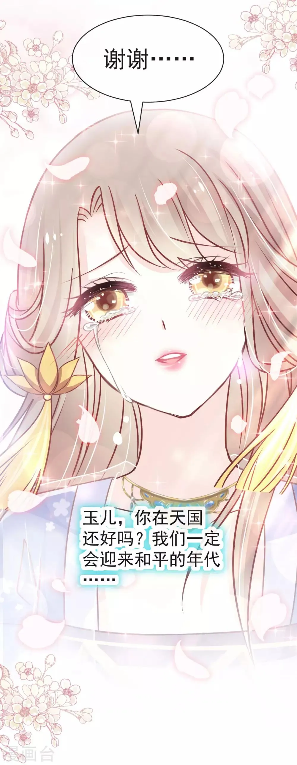 第124话 以箐王后之名 第30页
