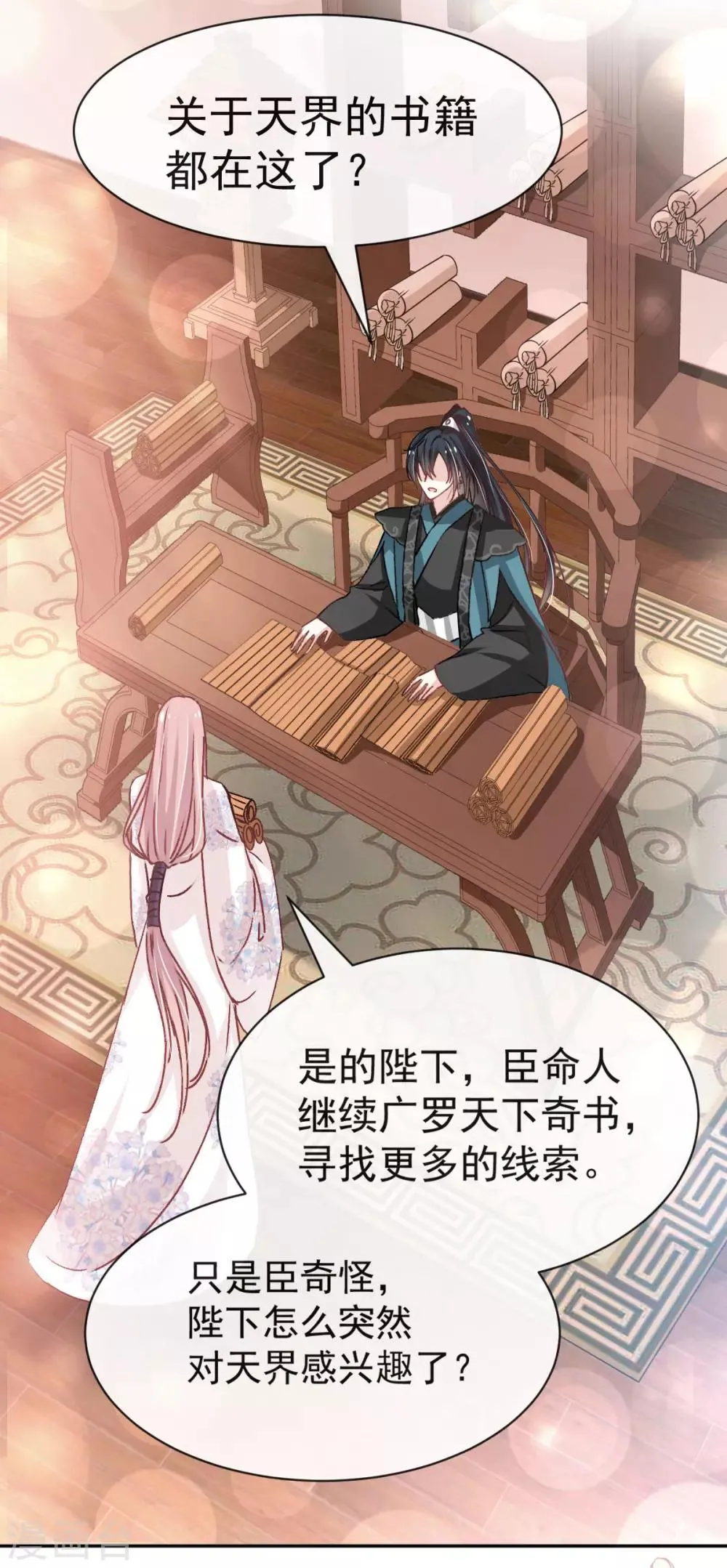 第124话 以箐王后之名 第32页