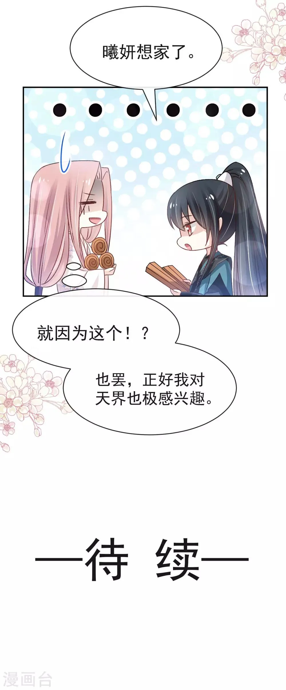 第124话 以箐王后之名 第33页