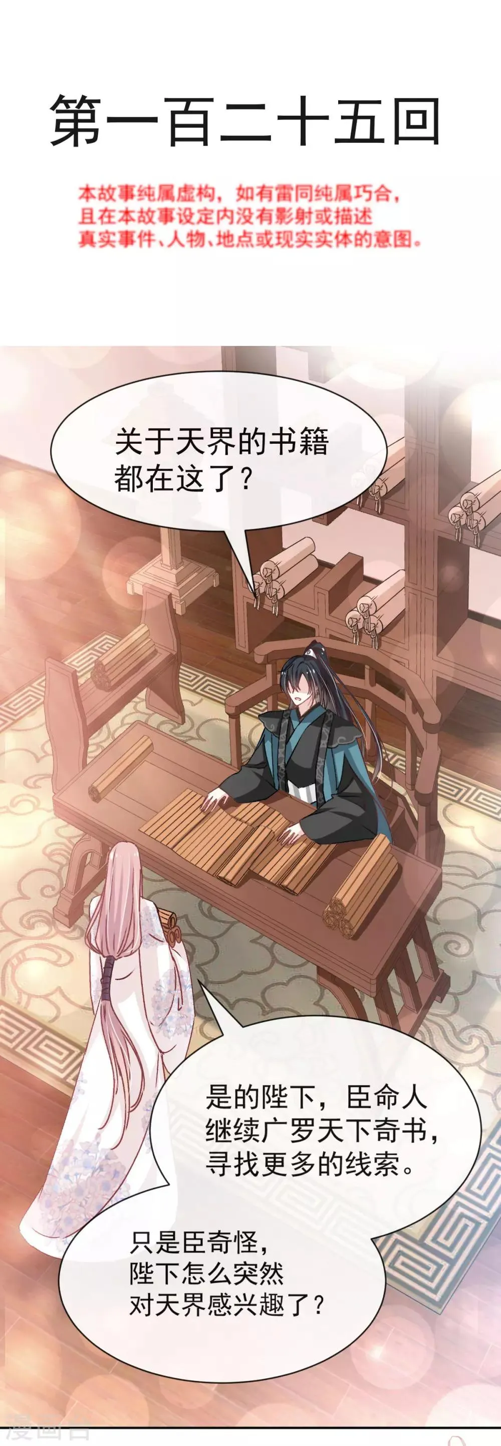 第125话 被教坏的箐王 第2页