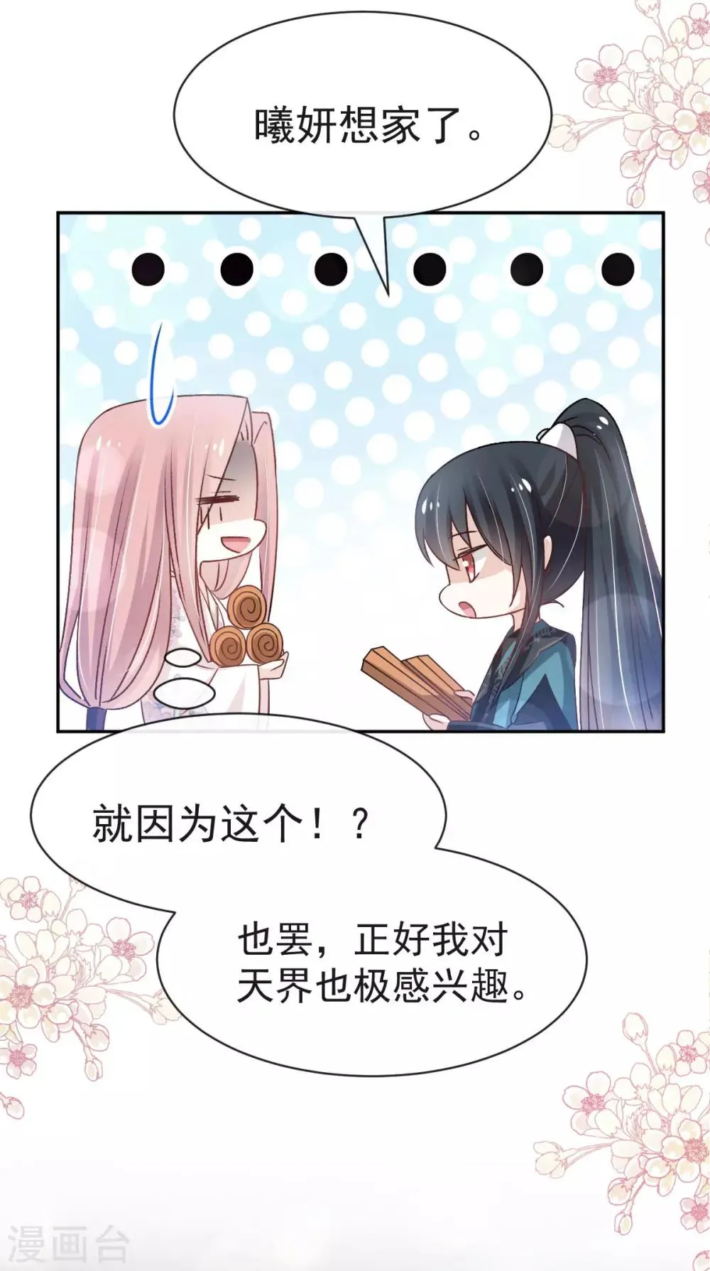 第125话 被教坏的箐王 第3页