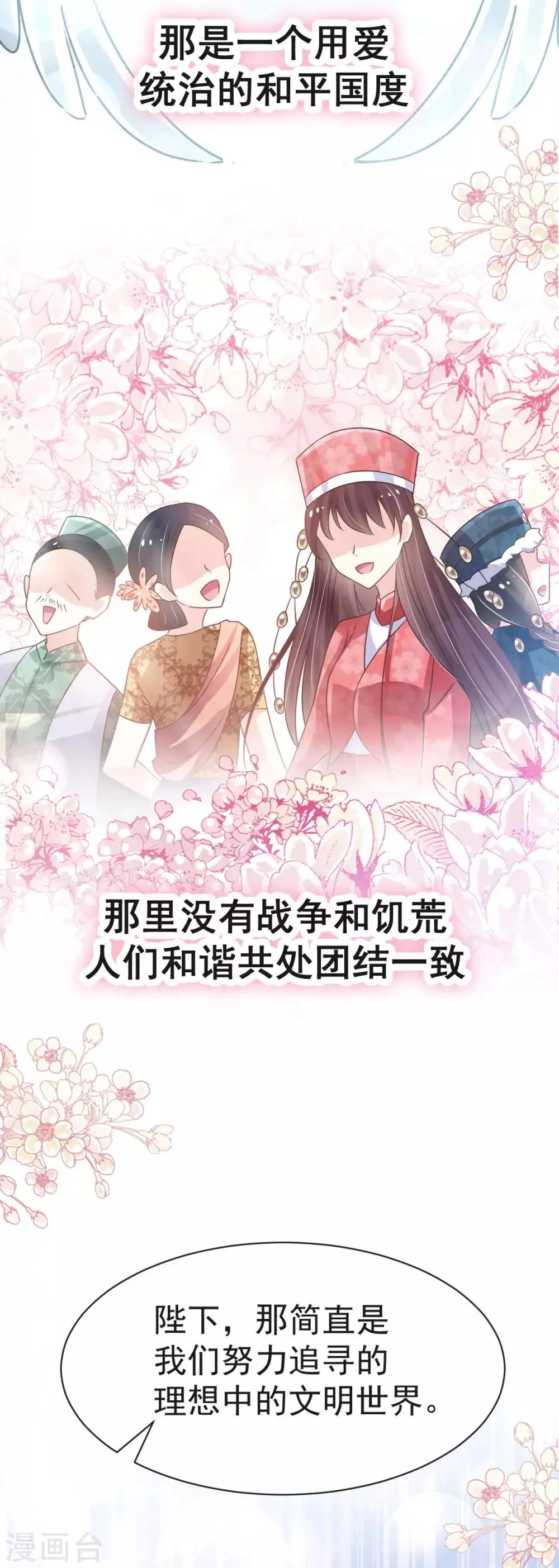 第125话 被教坏的箐王 第8页