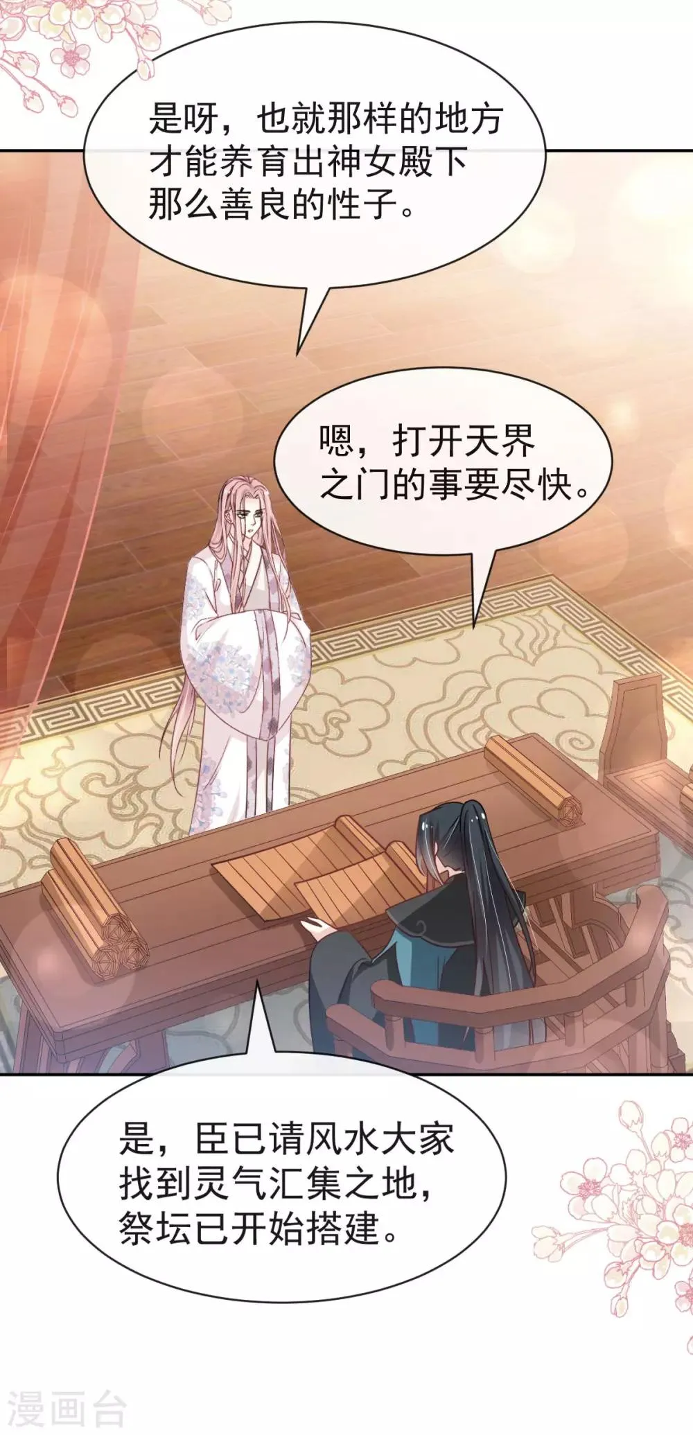 第125话 被教坏的箐王 第10页