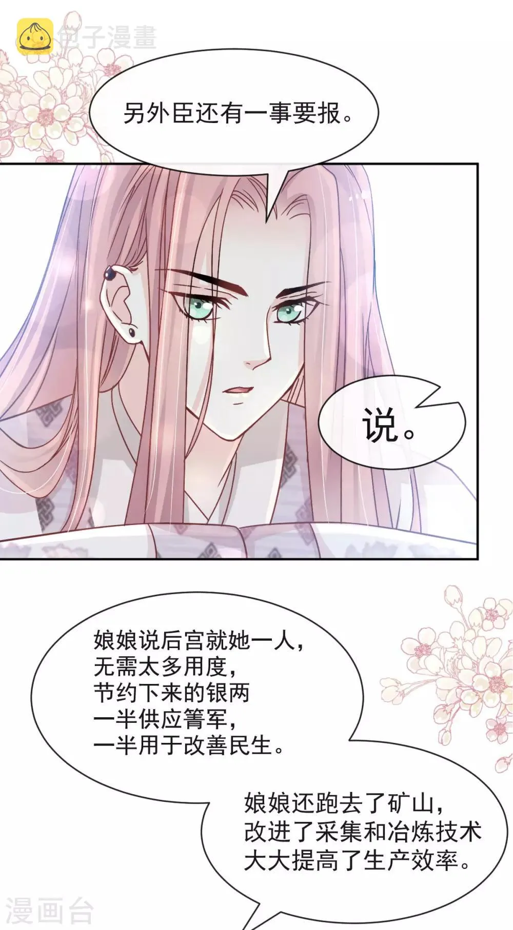 第125话 被教坏的箐王 第11页