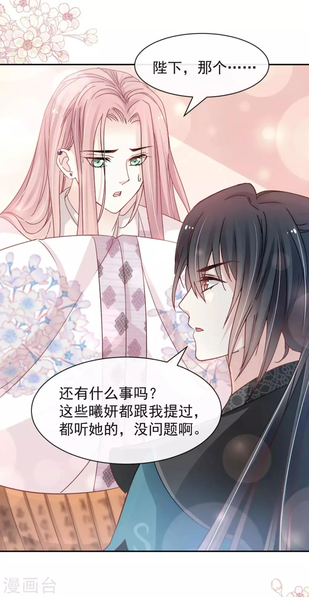 第125话 被教坏的箐王 第13页
