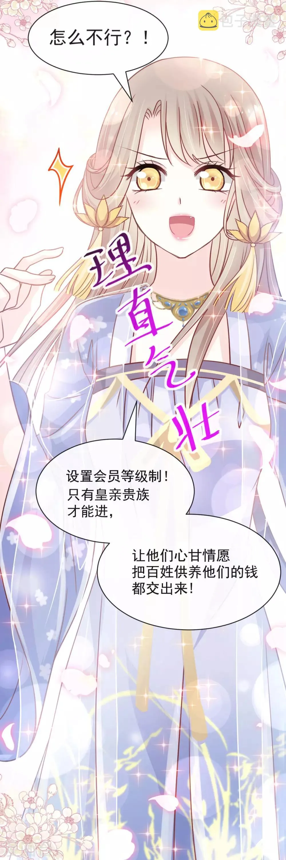 第125话 被教坏的箐王 第16页