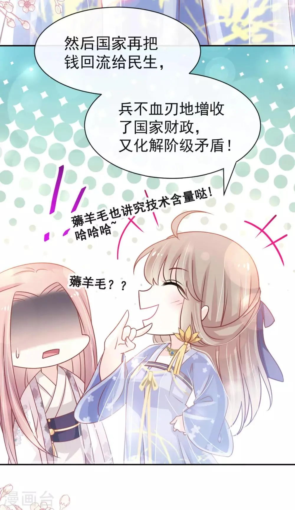 第125话 被教坏的箐王 第17页