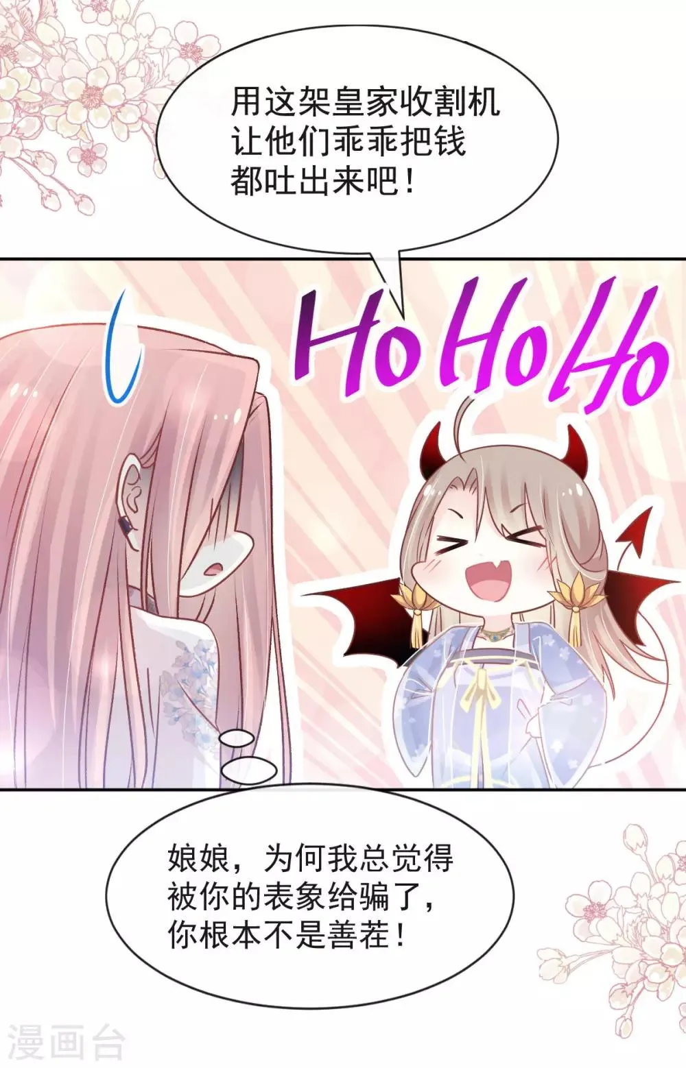 第125话 被教坏的箐王 第18页