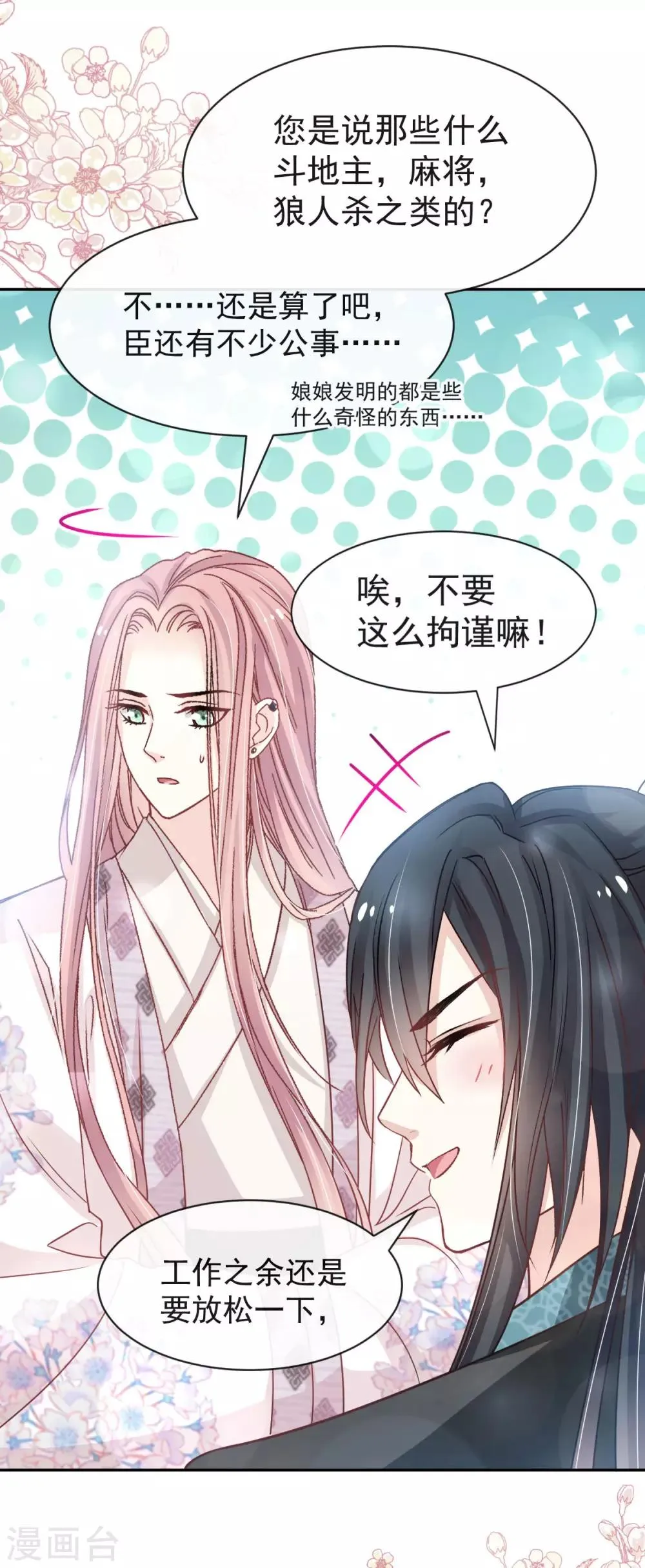 第125话 被教坏的箐王 第21页