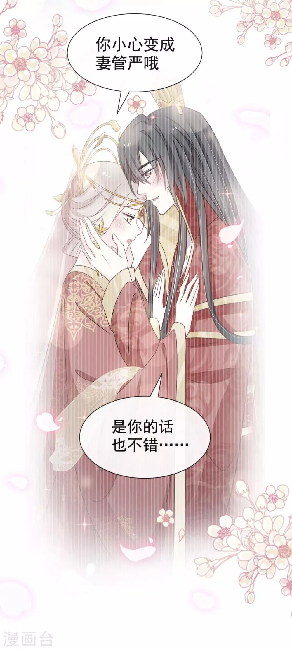 第125话 被教坏的箐王 第23页
