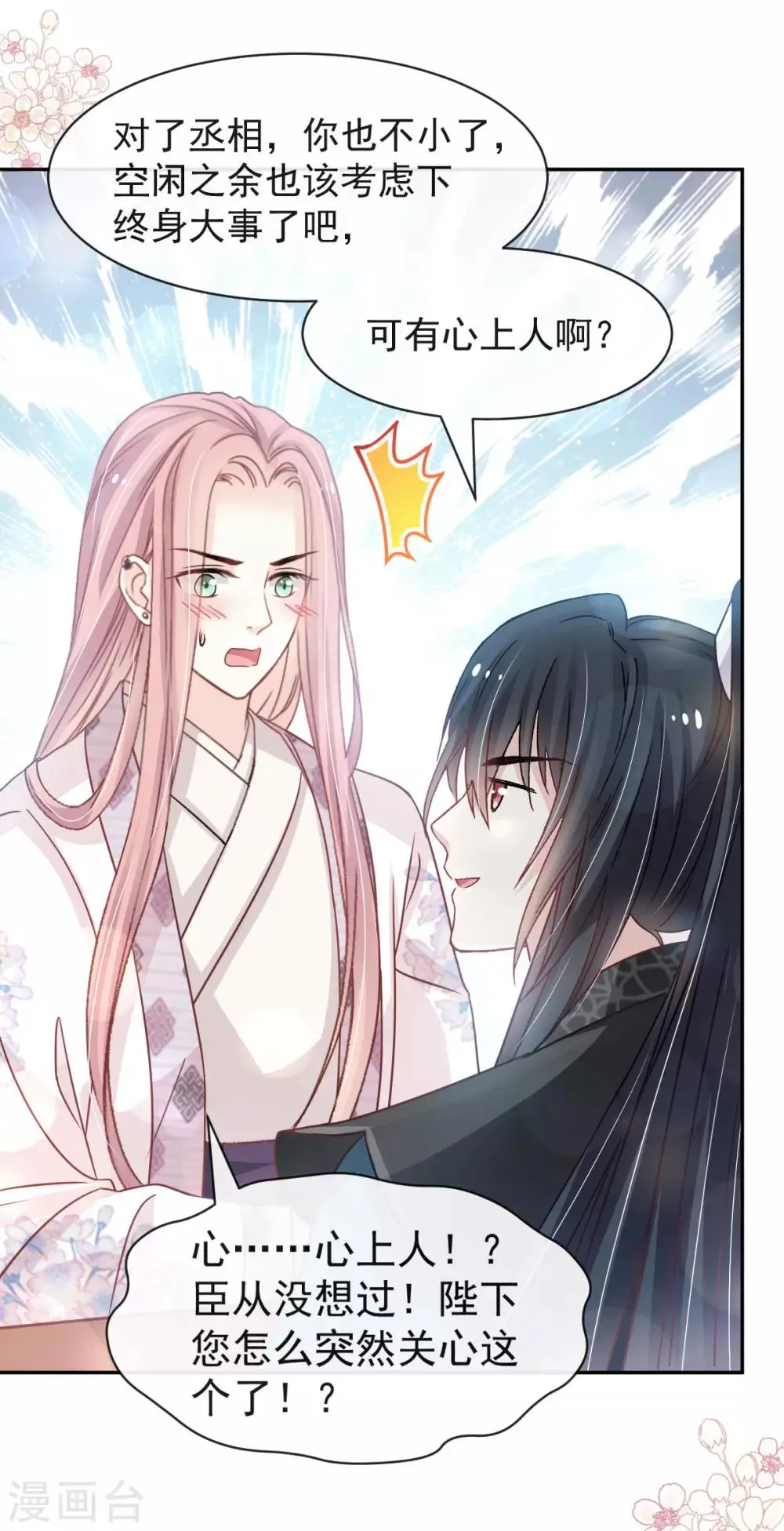 第125话 被教坏的箐王 第24页