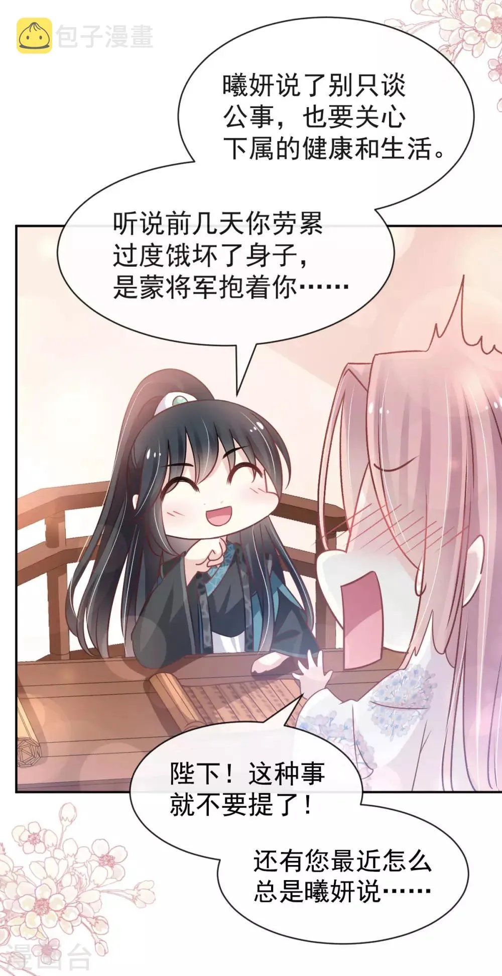 第125话 被教坏的箐王 第25页