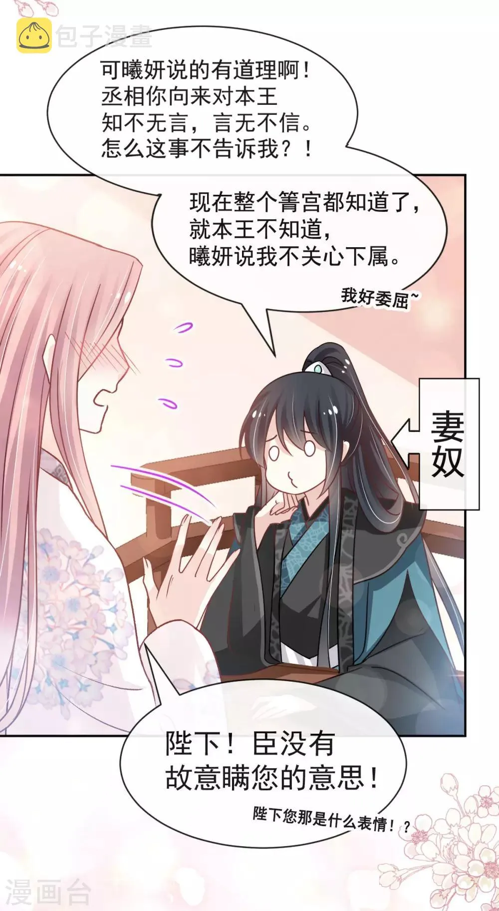 第125话 被教坏的箐王 第26页