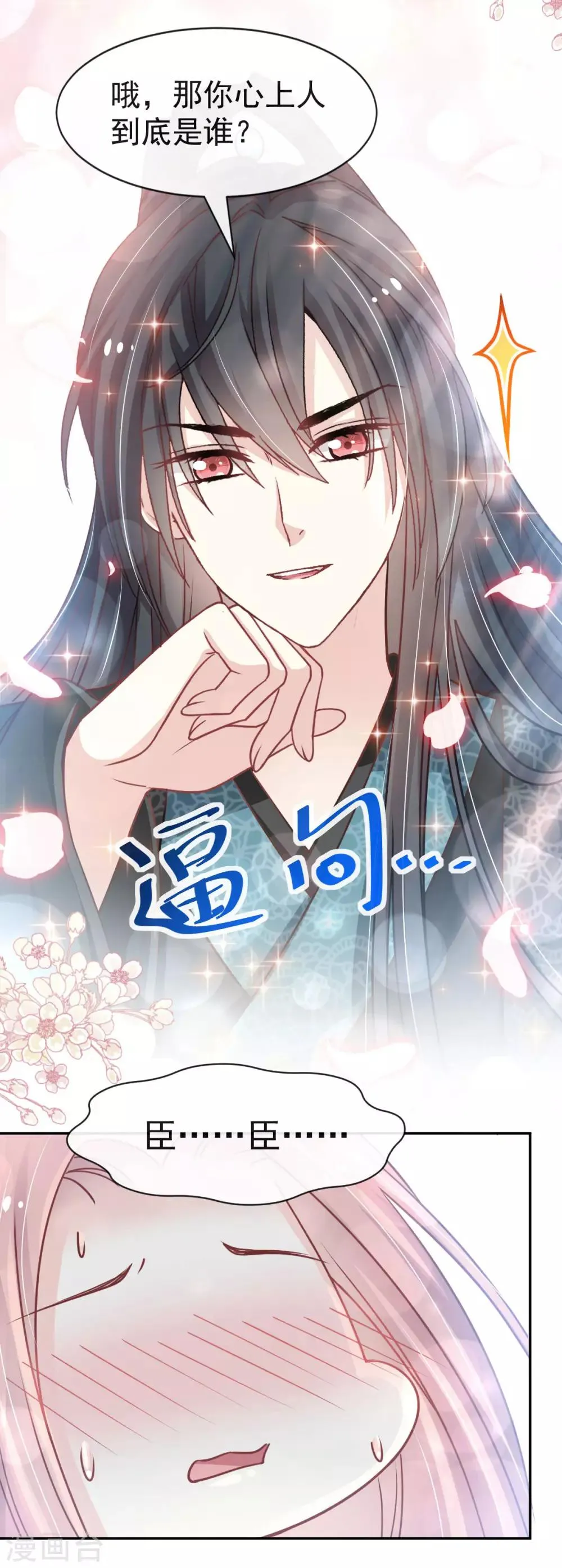 第125话 被教坏的箐王 第27页