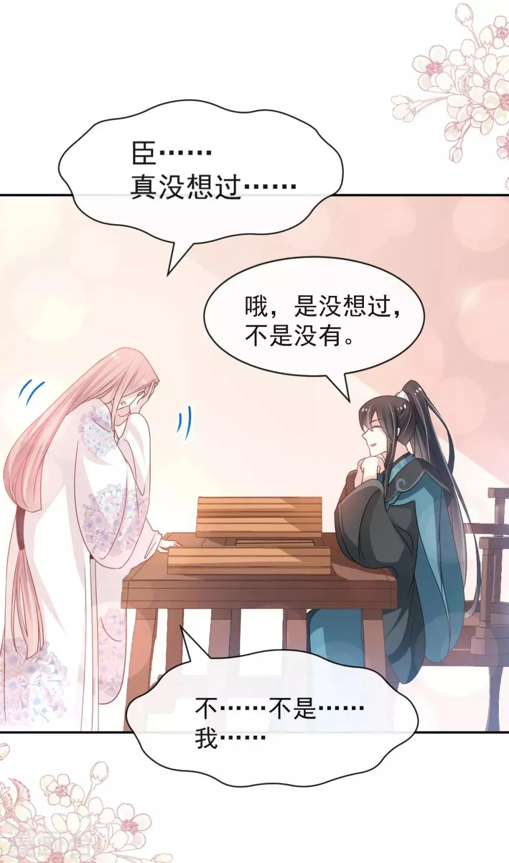 第125话 被教坏的箐王 第28页