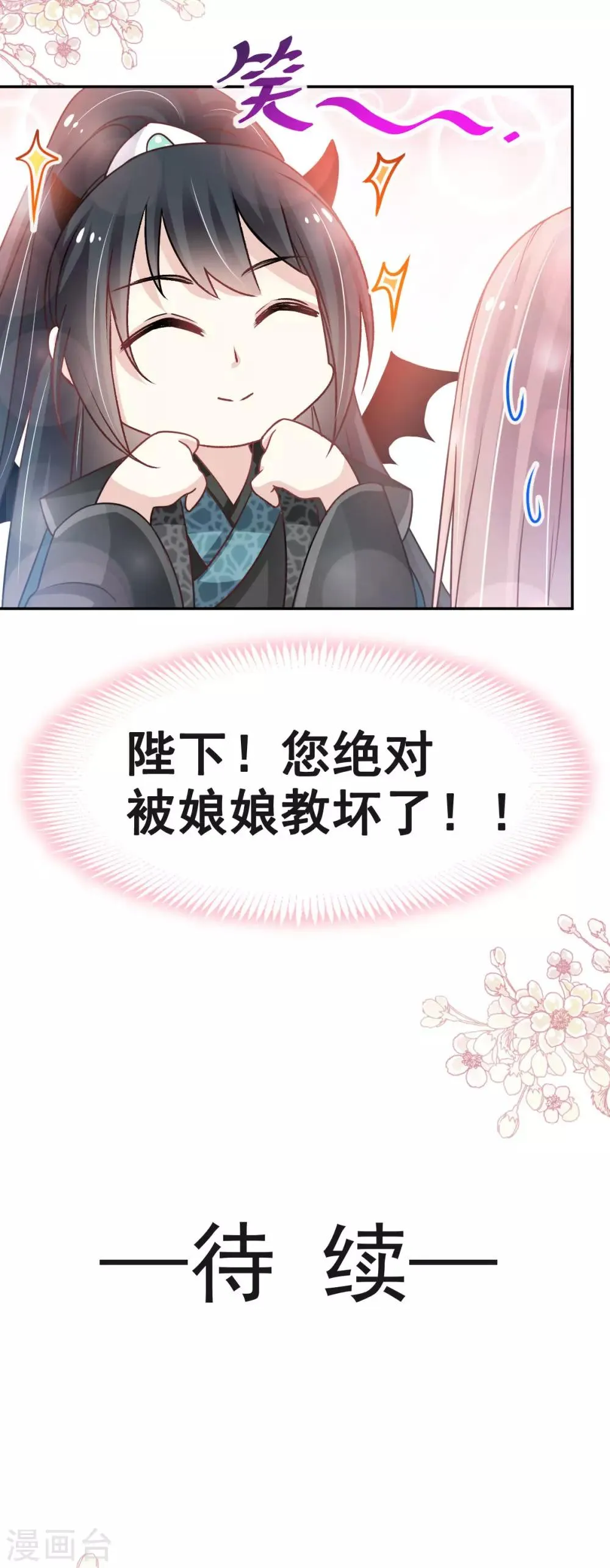 第125话 被教坏的箐王 第29页