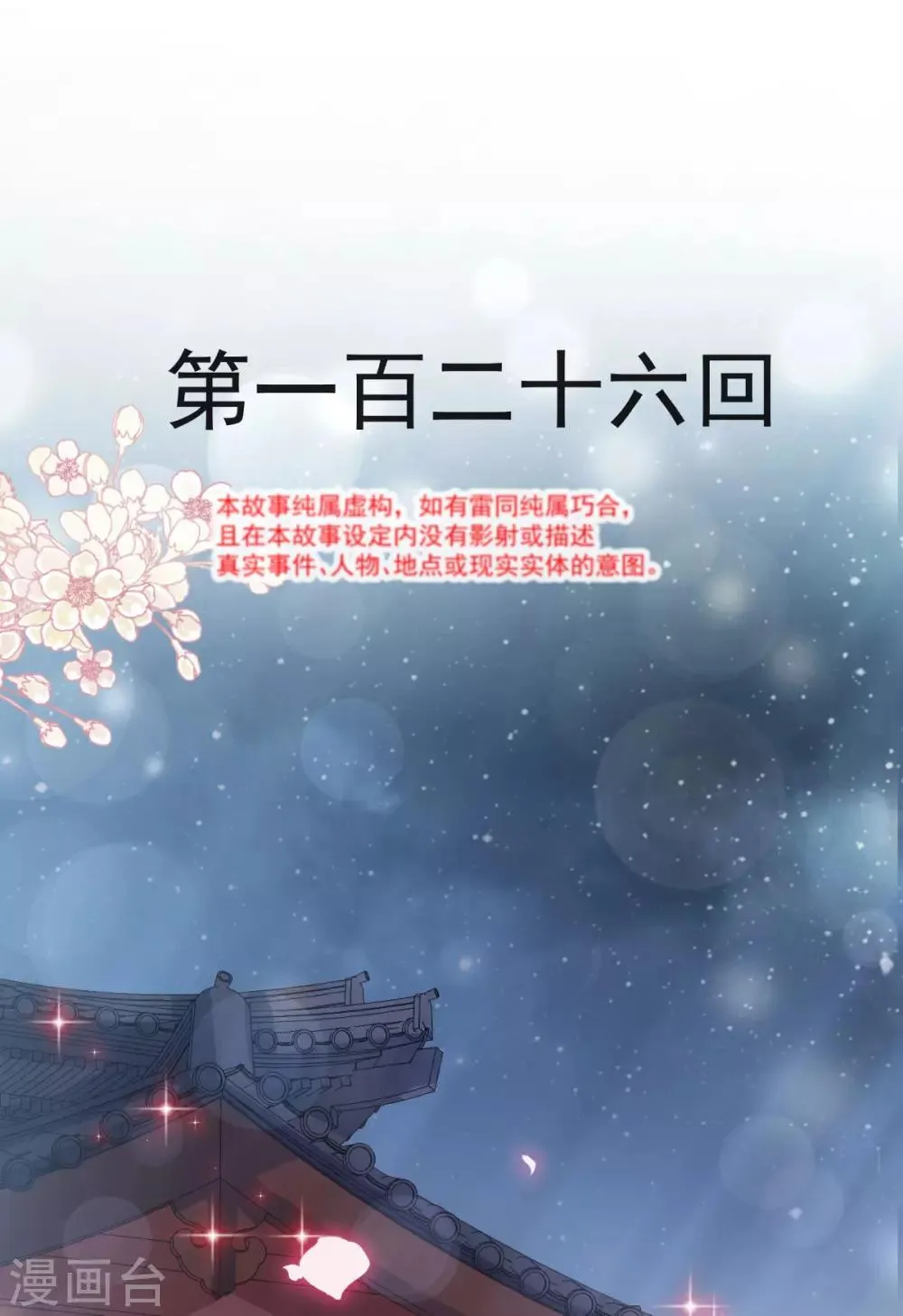 第126话 用身体奖励你 第2页