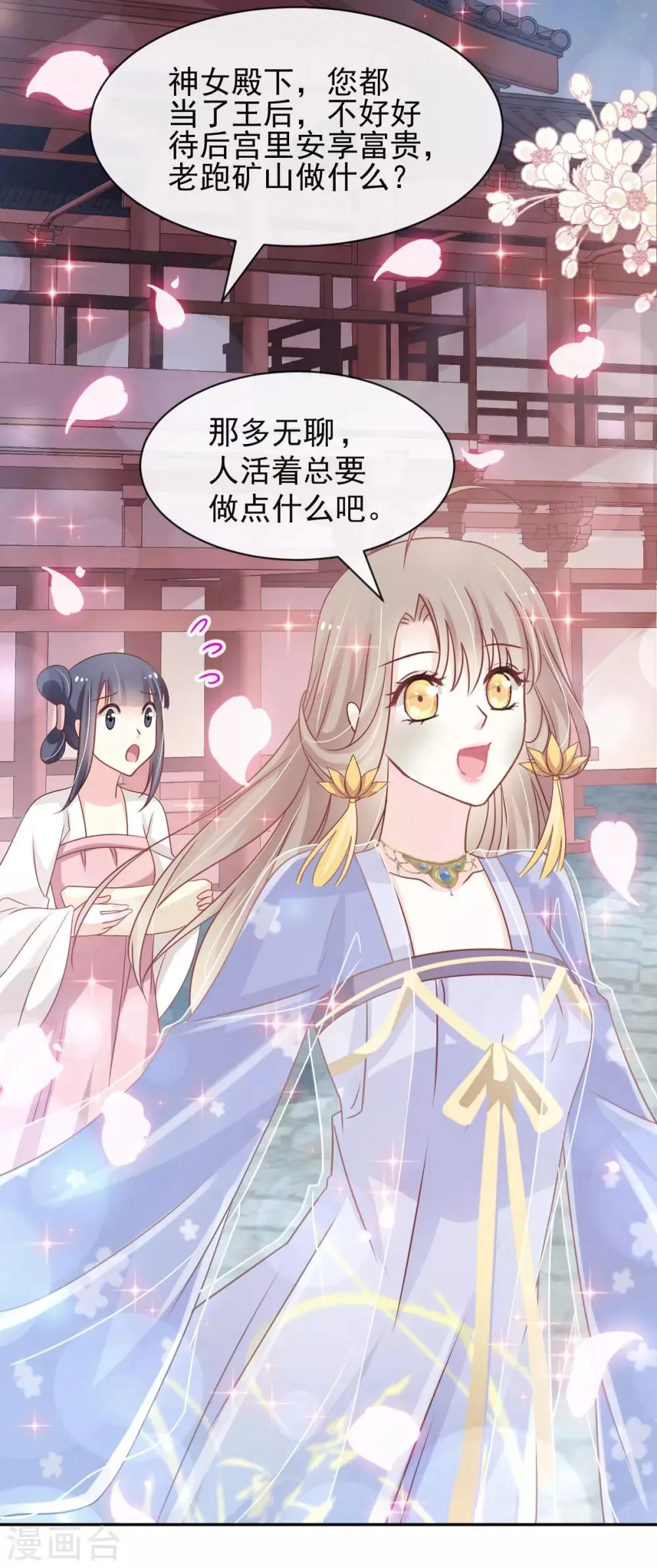 第126话 用身体奖励你 第3页