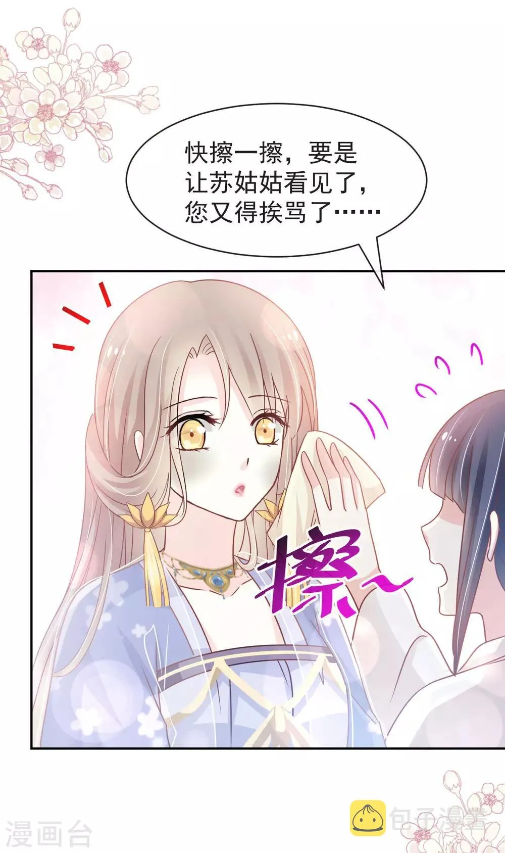 第126话 用身体奖励你 第4页