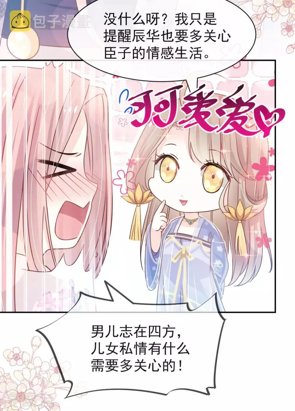 第126话 用身体奖励你 第7页