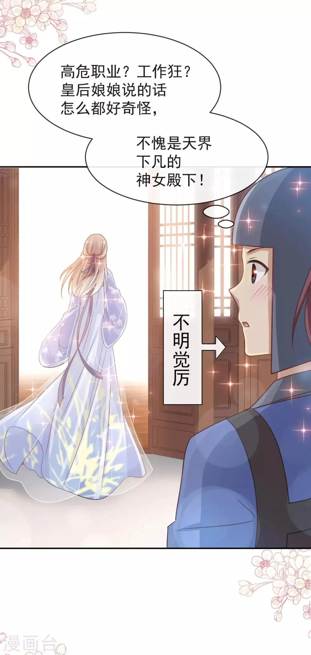 第126话 用身体奖励你 第14页