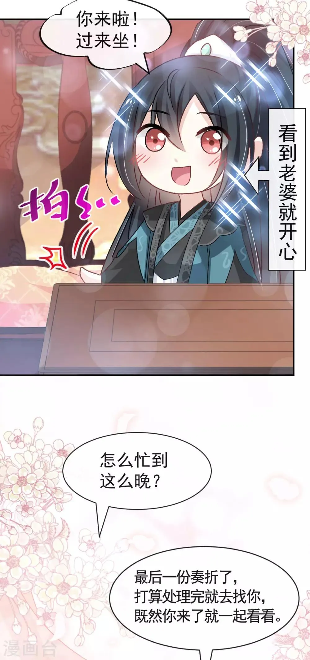 第126话 用身体奖励你 第18页