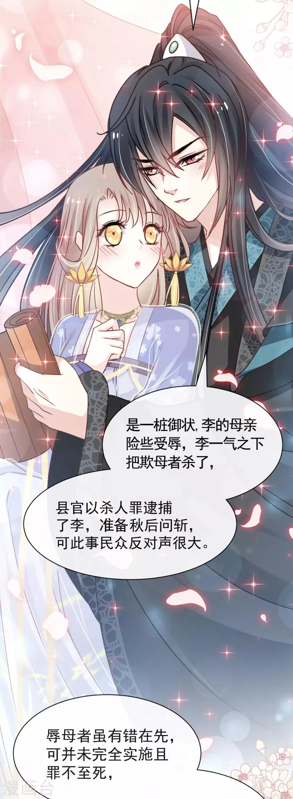 第126话 用身体奖励你 第19页