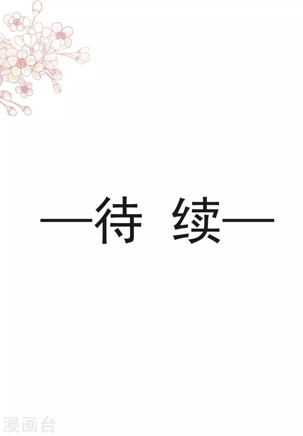 第126话 用身体奖励你 第28页