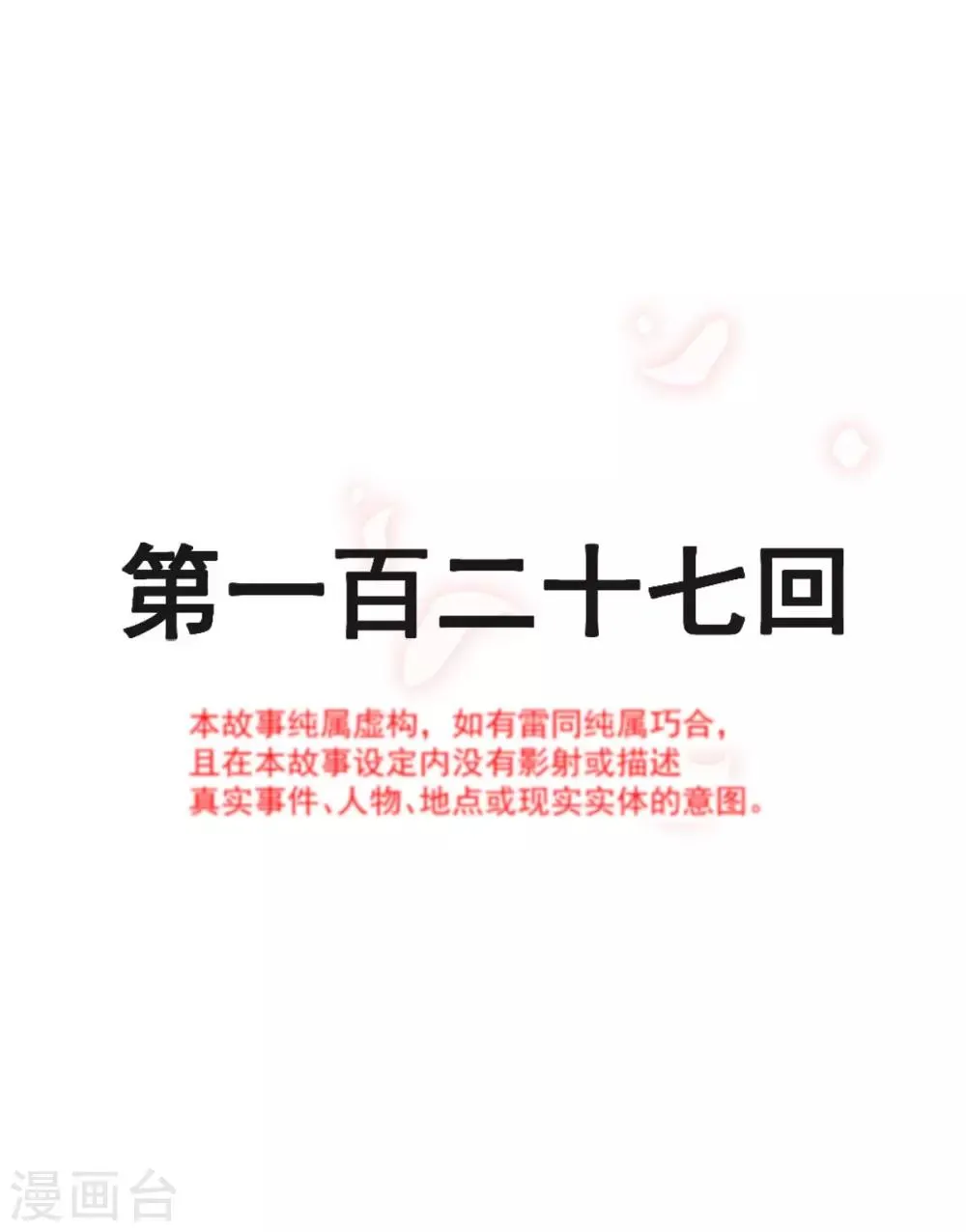 第127话 你的身体诚实的可爱 第2页