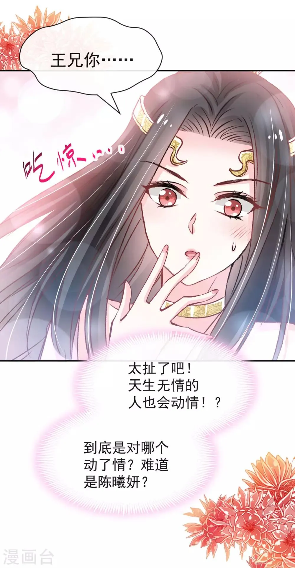 第127话 你的身体诚实的可爱 第12页