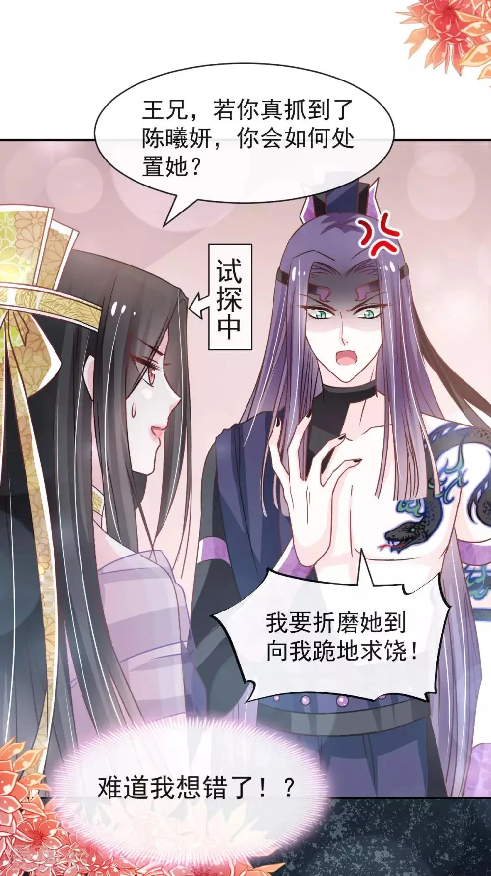 第127话 你的身体诚实的可爱 第13页