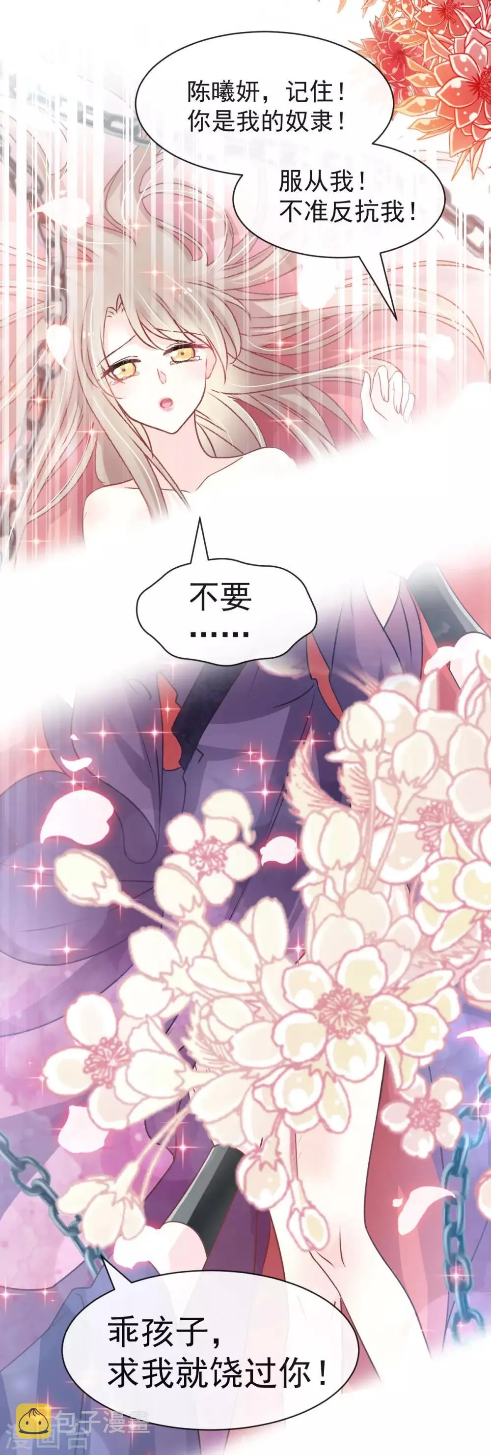 第127话 你的身体诚实的可爱 第15页