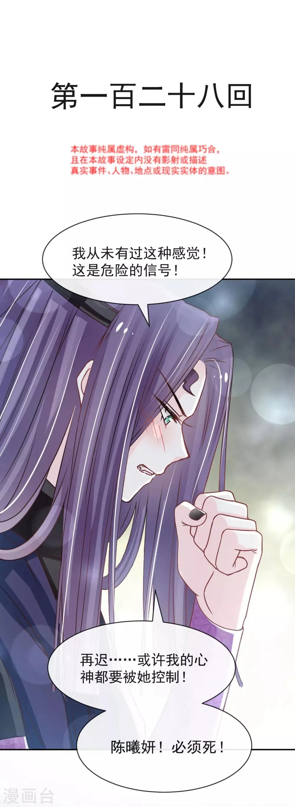 第128话 心中少了一块 第2页