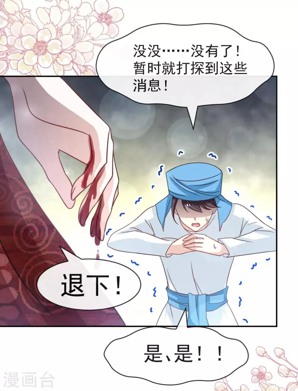 第128话 心中少了一块 第17页