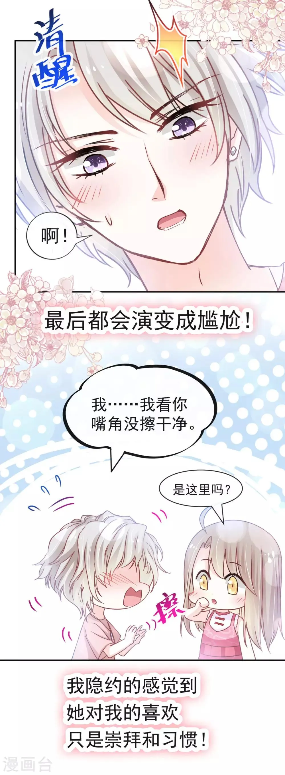 第128话 心中少了一块 第27页