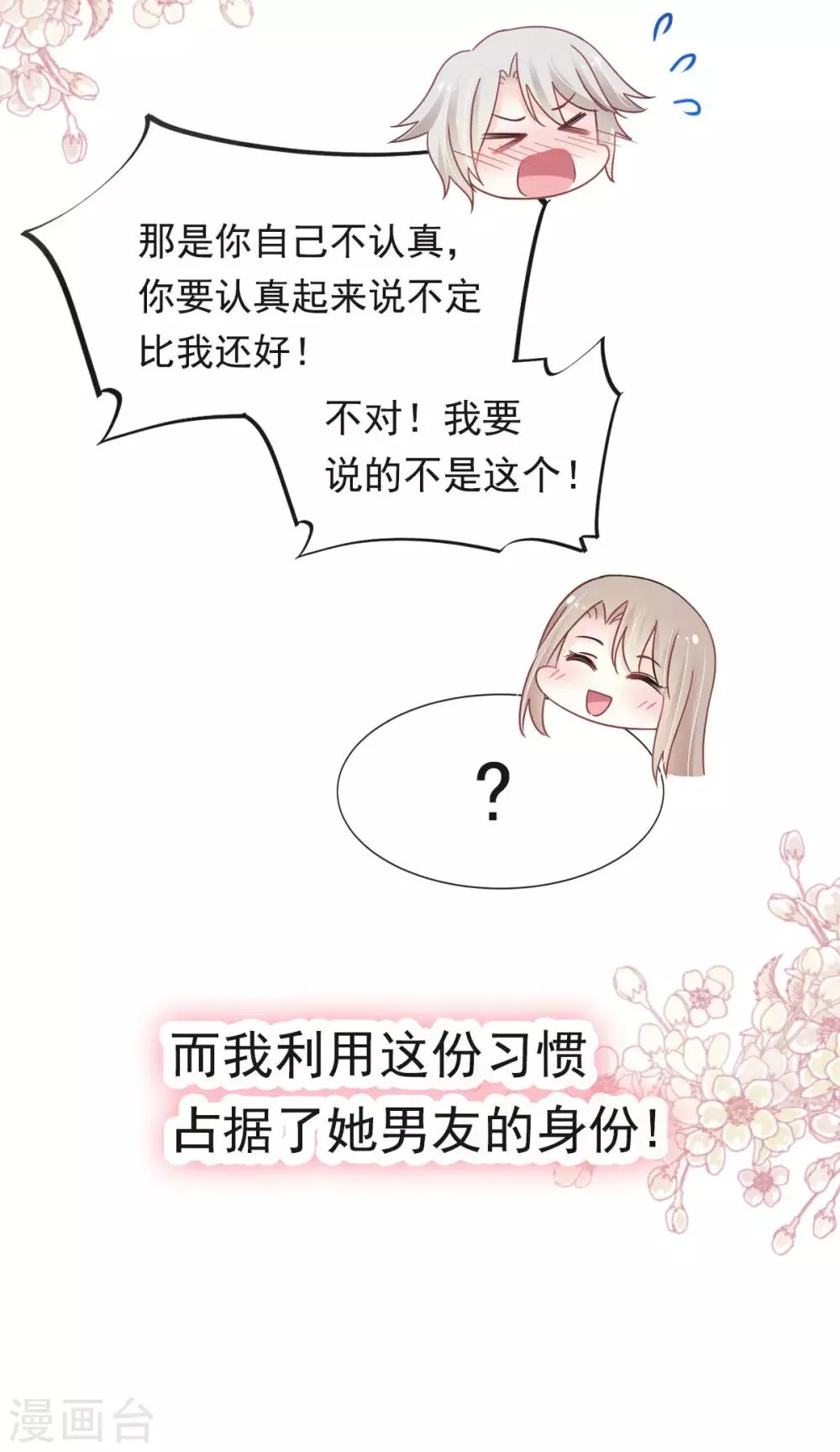 第128话 心中少了一块 第29页