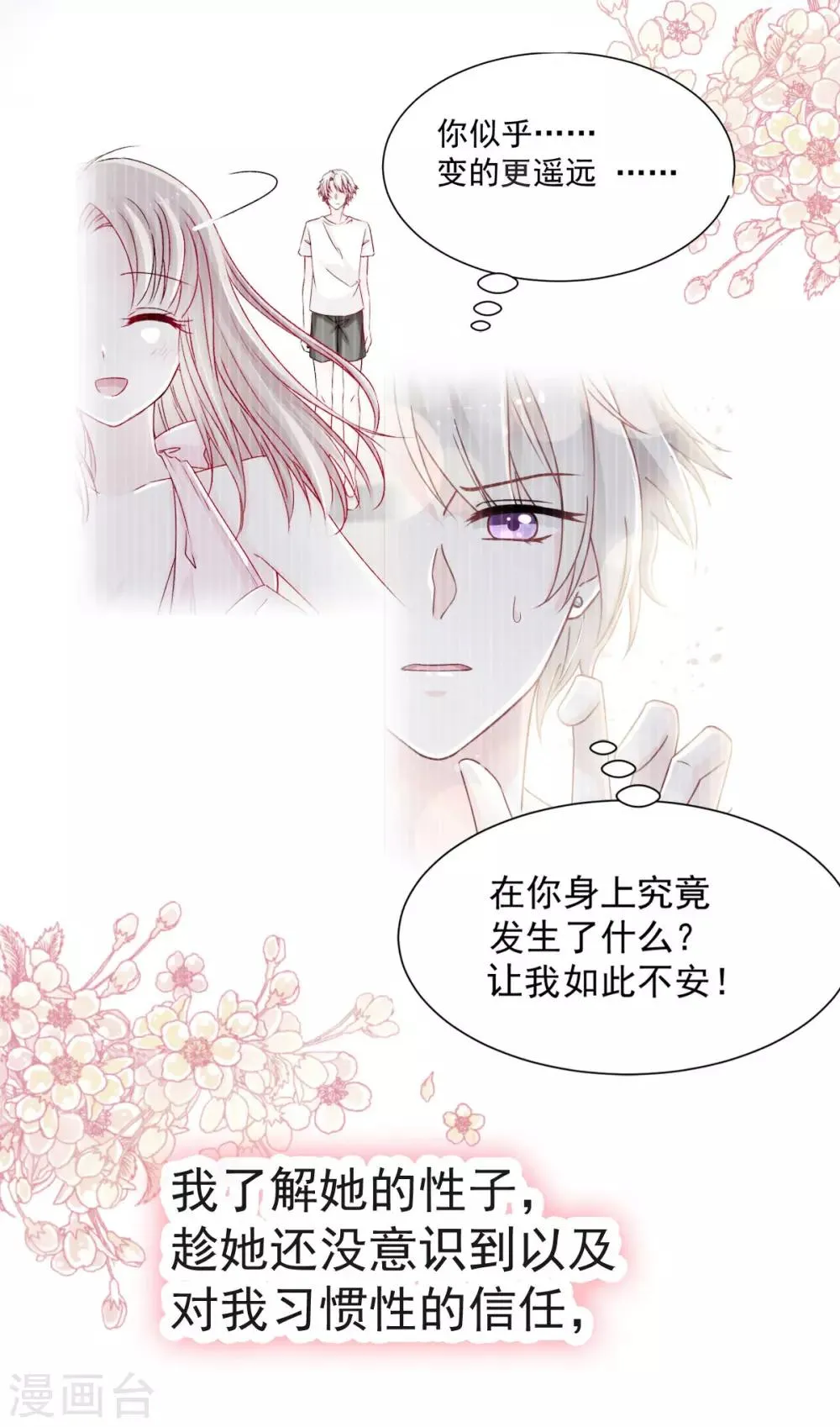 第128话 心中少了一块 第31页